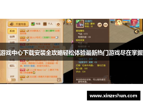 游戏中心下载安装全攻略轻松体验最新热门游戏尽在掌握