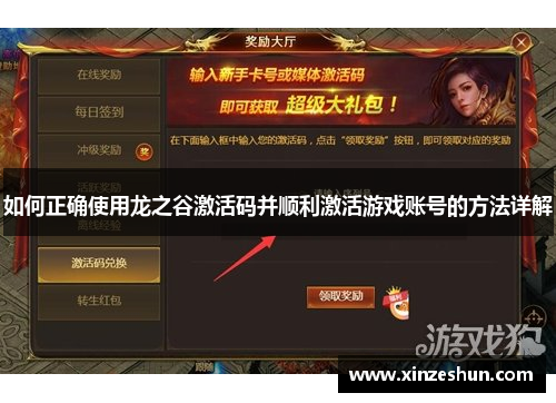 如何正确使用龙之谷激活码并顺利激活游戏账号的方法详解