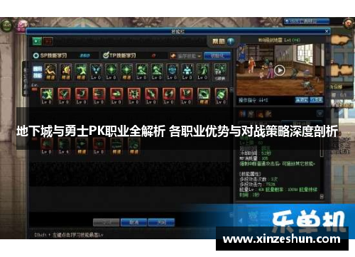 地下城与勇士PK职业全解析 各职业优势与对战策略深度剖析