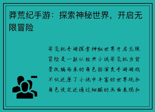 莽荒纪手游：探索神秘世界，开启无限冒险