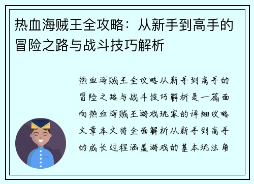 热血海贼王全攻略：从新手到高手的冒险之路与战斗技巧解析