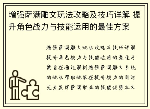 增强萨满雕文玩法攻略及技巧详解 提升角色战力与技能运用的最佳方案