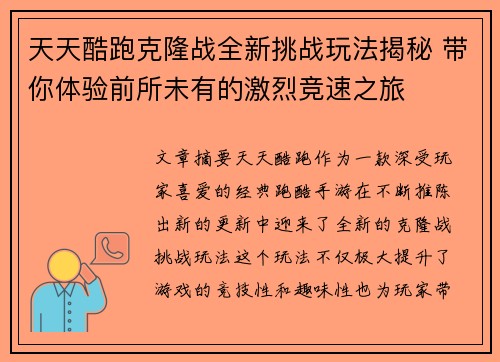 天天酷跑克隆战全新挑战玩法揭秘 带你体验前所未有的激烈竞速之旅