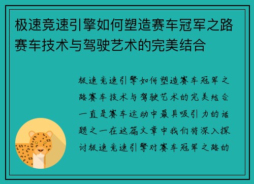 极速竞速引擎如何塑造赛车冠军之路赛车技术与驾驶艺术的完美结合