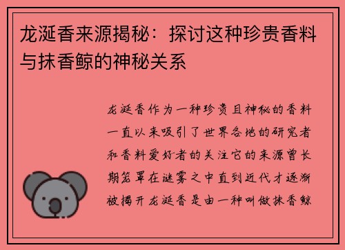 龙涎香来源揭秘:探讨这种珍贵香料与抹香鲸的神秘关系 龙涎香来源揭秘:探讨这种珍贵香料与抹香鲸的神秘关系