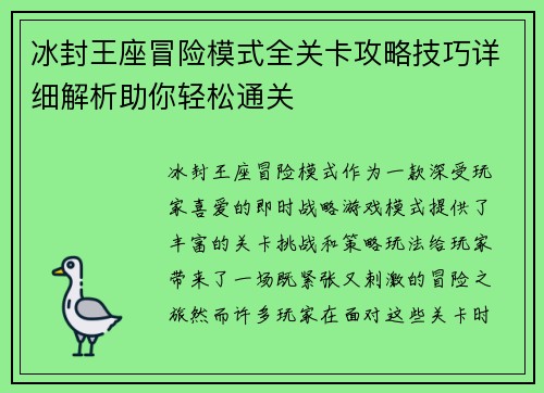 冰封王座冒险模式全关卡攻略技巧详细解析助你轻松通关